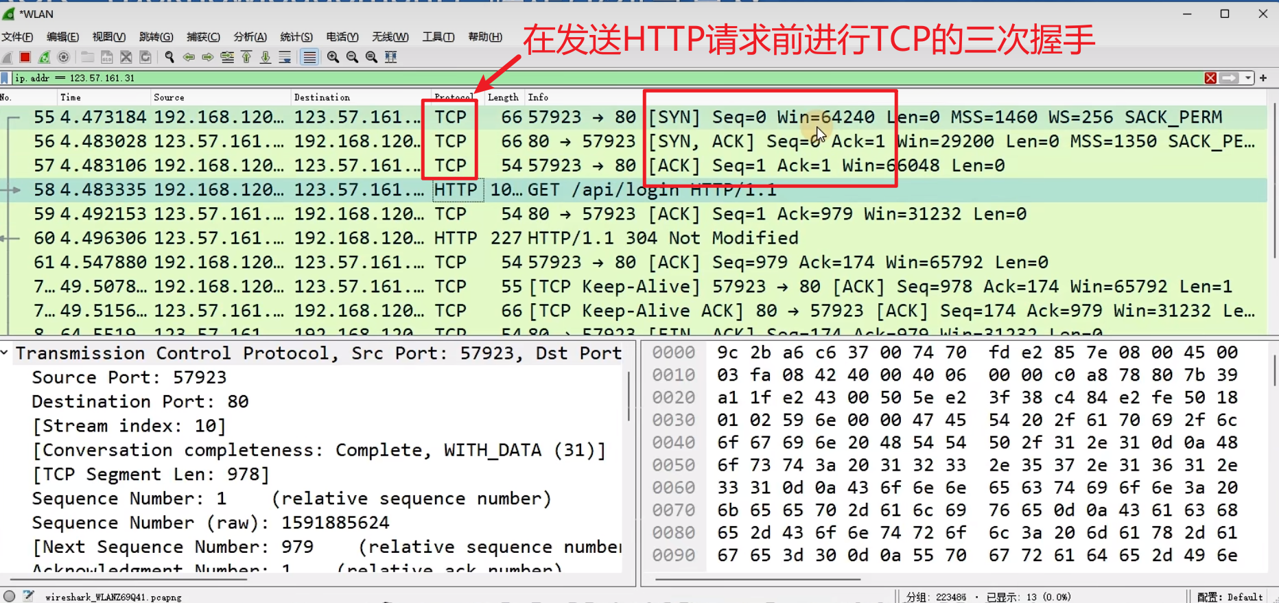 TCP三次握手